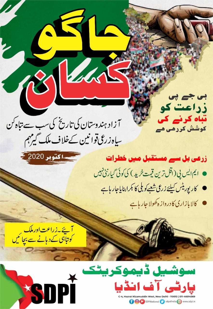 JAAGO KISAAN NATIONWIDE CAMPAIGN AGAINST THE MOST DRACONIAN FARM LAWS I THE HISTORY OF 